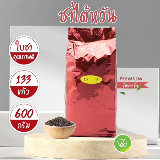 ชาแดงไต้หวัน ใบชาแดง ชาดำ ใบชาไต้หวัน ชาถุงแดง ชาอู่หลง ชานมไข่มุก ชาโยกุ Tea leaves 600g/ถุง ราคา 184 บาท*ส่งฟรี