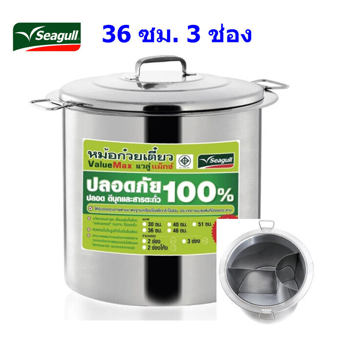 หม้อก๋วยเตี๋ยวตรานกนางนวล 36 ซม. 3 ช่อง ราคา 1,553 บาท*ส่งฟรี