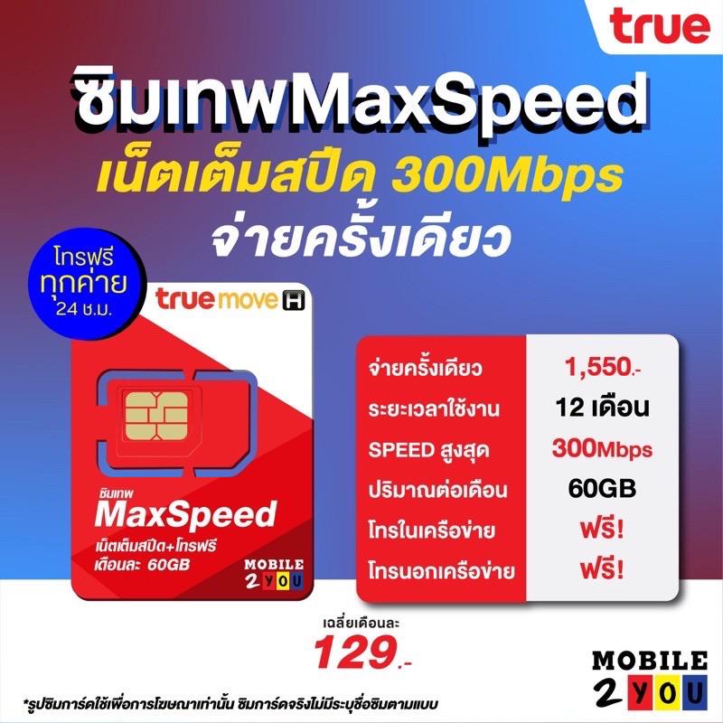 รวมซิมเน็ตรายปี 2021 ซิมเทพ/รายปี ทุกค่าย สุดคุ้ม มาทุกค่าย ดีแทค เอไอเอส ทรู เน้นเน็ตไม่อั้น เน้นโทรฟรีทุกค่าย ธอร์ thor ซิมเทพธอร์10mbps 1ปี