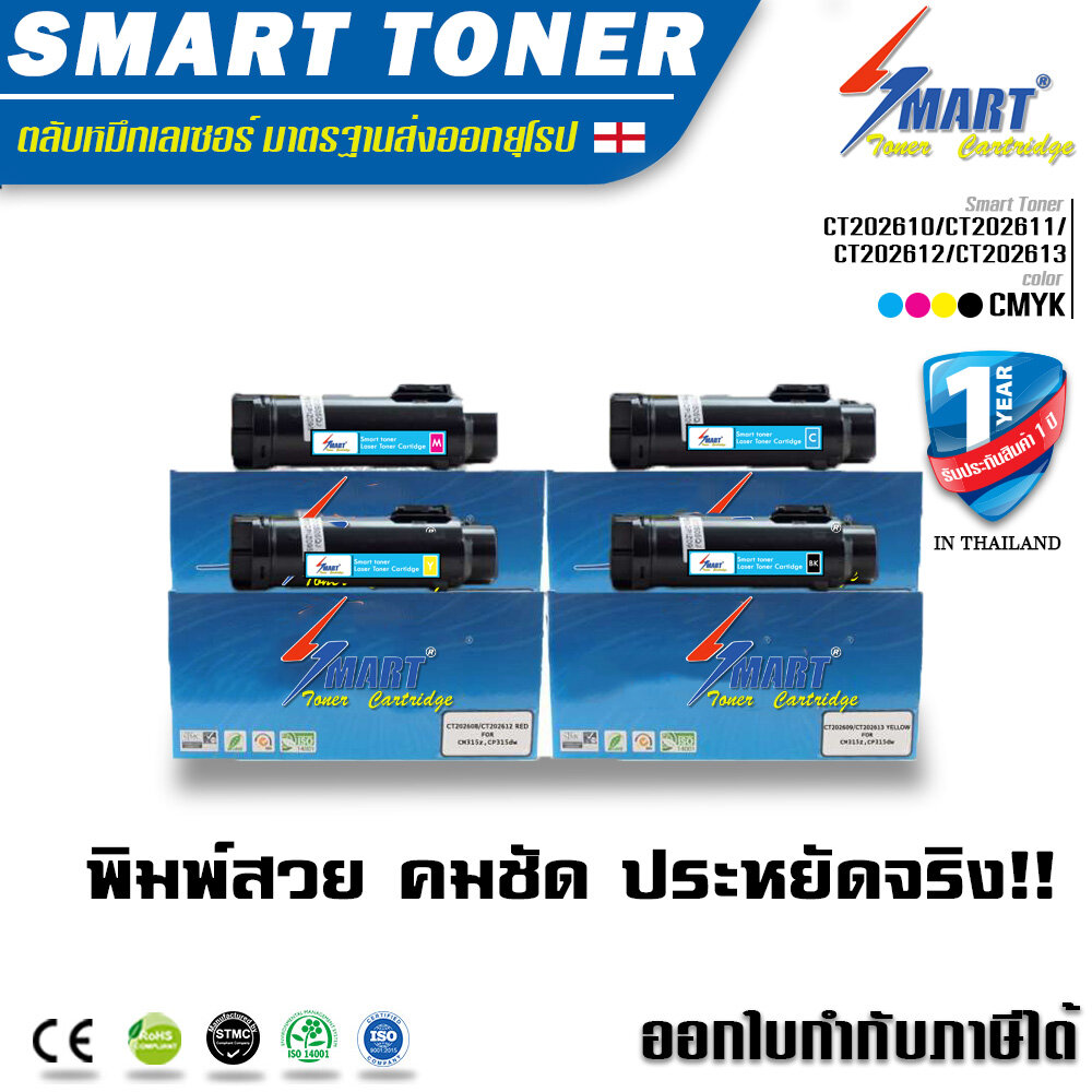 Smart Toner ตลับหมึกเลเซอร์เทียบเท่า บรรจุหมึก ถึง 2เท่า สำหรับ ปริ้นเตอร์ fuji xerox CP315dw / CM315Z รุ่น CT202610/CT202611/CT202612/CT202613 ตลับหมึกโทนเนอร์ ชุดสี 4 สี เทียบเท่า ราคา 2,510 บาท*ส่งฟรี