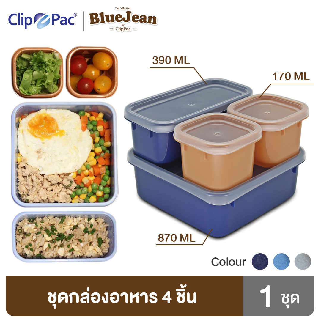Clip Pac Blue Jean กล่องอาหาร กล่องใส่อาหาร กล่องอเนกประสงค์ คละขนาด มีให้เลือก 3 สี 1 ชุด (4 กล่อง) ราคา 119 บาท*ส่งฟรี
