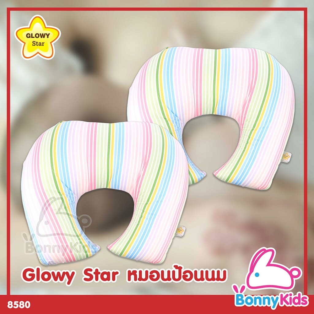 (8580) Glowy Star หมอนป้อนนม Nursing Pillow ผ้า Cotton แท้ 100%