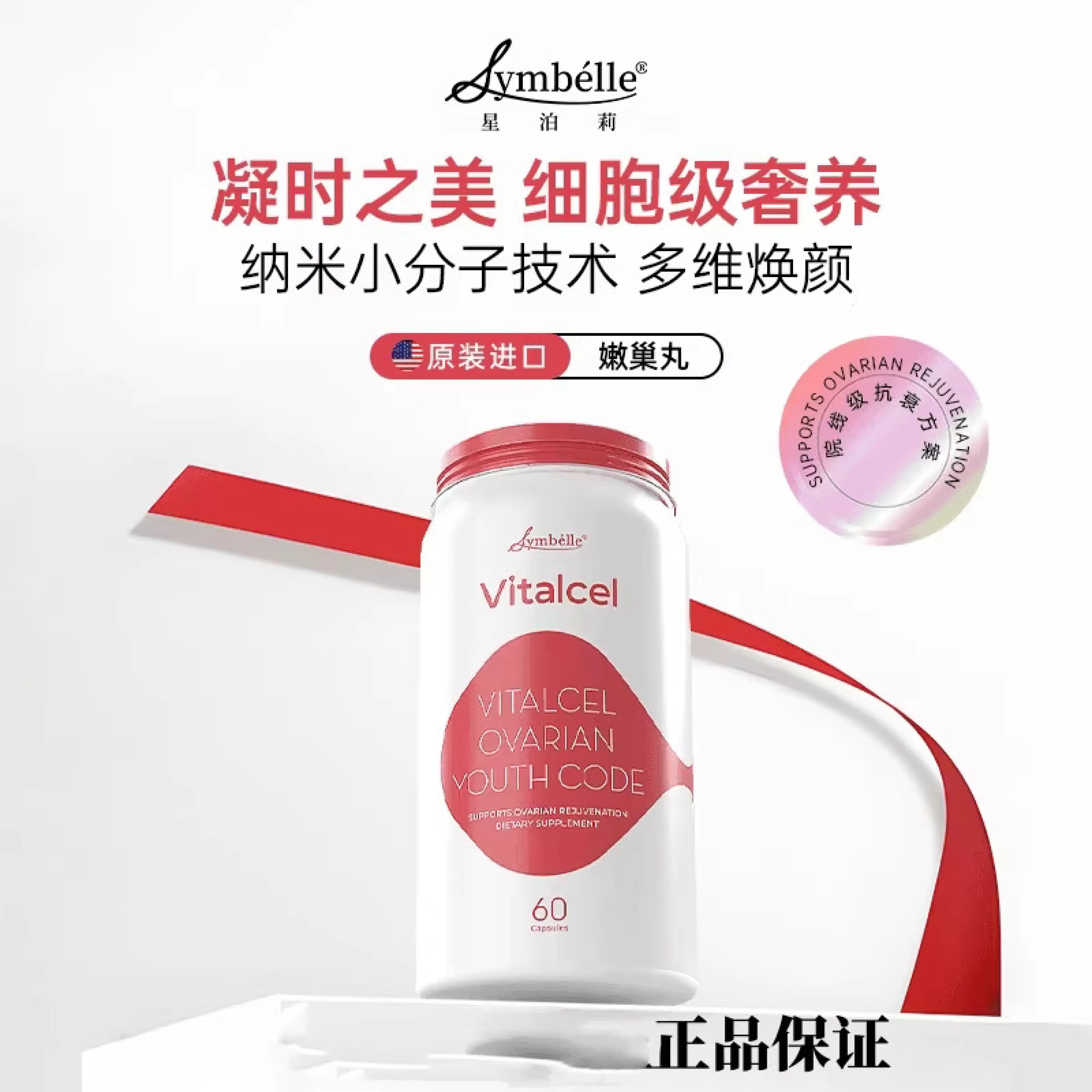 SYMBELLE星泊莉嫩巢丸焕活复合胶囊 60粒/瓶美国进口营养补充剂SYMBELLE Xingbo Li Nen Chao Maru Huan20260413