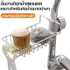 สินค้า ตะแกรงเหล็ก ตะแกรงสแตนเลส ที่เก็บฟองน้ำ ที่แขวนอ่างล้างจาน ที่แขวนซิงค์ล้างจาน ที่ใส่ฟองน้ำล้างจาน ที่แขวนอุปกรณ์ในครัว