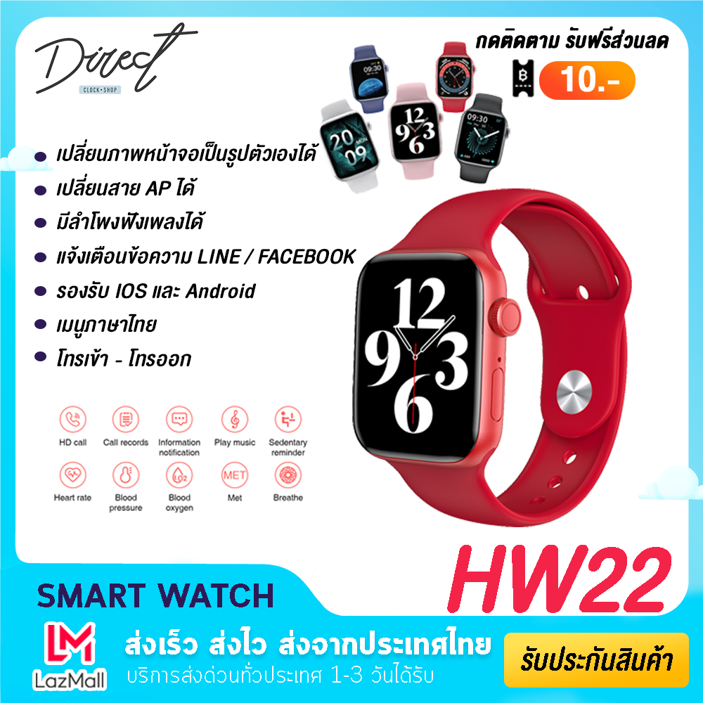 【ส่งจากประเทศไทย】Smart watch HW22 นาฬิกาข้อมือ สมาร์ทวอช นาฬิกาบลูทูธ เมนูภาษาไทย เปลี่ยนหน้าจอได้ มีโหมดกีฬา โทรได้ แจ้งเตือนข้อความ รองรับ Android IOS ของแท้100% มีบริการเก็บเงินปลายทาง