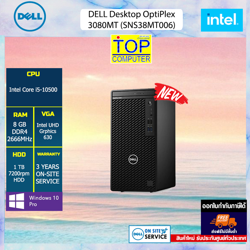 [ผ่อน 0% 10 ด.]PC Dell Optiplex 3080 MT-(SNS38MT006)/i5/8G/ 1TB/ Intel® UHD Graphics 630/Win10Pro/ประกัน 3y+ Onsite /BY TOP COMPUTER