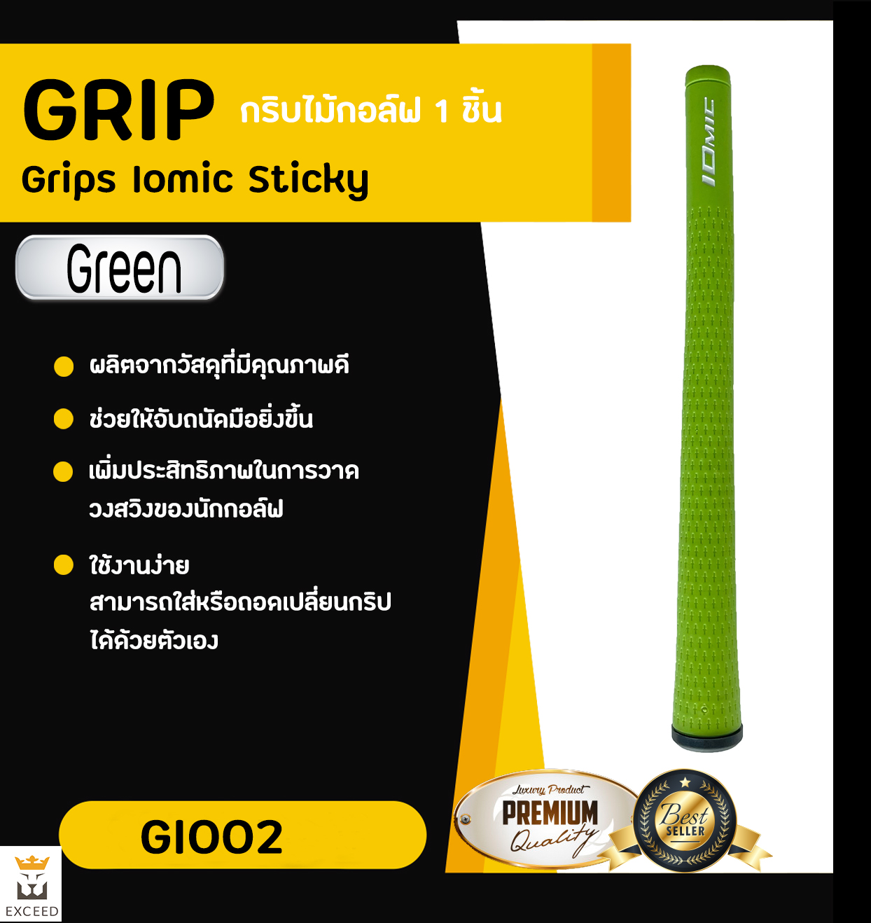 กริปไม้กอล์ฟ Iomic Sticky 2.3 Grip 1 ชิ้น, Ribbed Colourful มีหลากหลายสีให้เลือก Exceed ：GI002