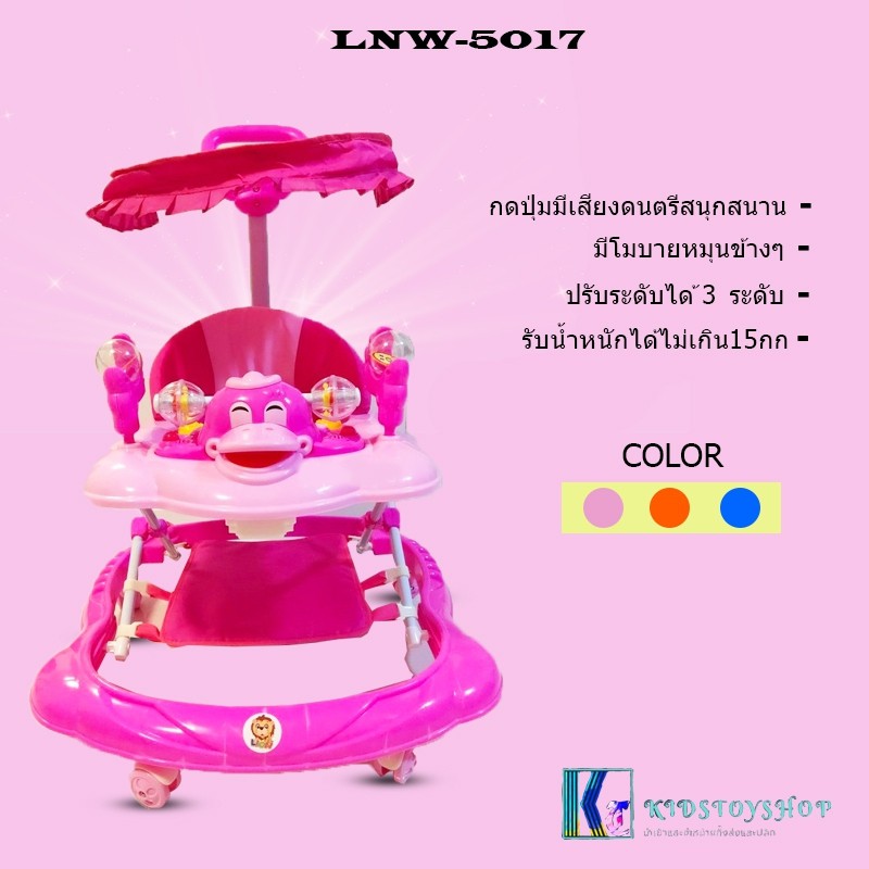 รถหัดเดินเด็ก รุ่น LNW-5017  รถเด็กหัดเดินเจ้าเป็ด มีด้ามเข็น มีดนตรี