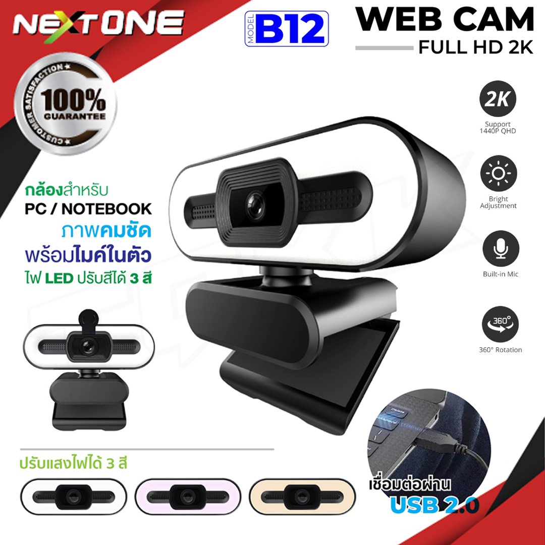 กล้องเว็บแคม รุ่น  A11 / A62 / B15 / B12 webcam ความละเอียด 720P / 1080P และ 2K กล้องสำหรับคอมพิวเตอร์ มีไมโครโฟนในตัว Nextone