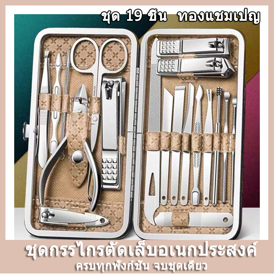กรรไกรตัดเล็บครบเช็ต19ชิ้นชุดกรรไกรตัดเล็บตัดเล็บตัดขนจมูกตัดขร้อมกระเป๋าสุดหรู เครื่องมือพยาบาลมัลติฟังก์ชั่น ชุดกรรไกรตัดเล็บ 19 ชิ้น