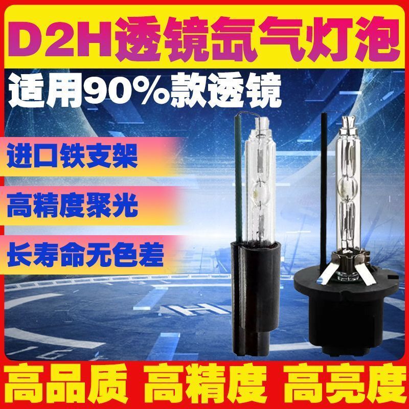 Bóng đèn xenon D2H đèn pha xenon ánh sáng đôi thấu kính ánh sáng mạnh H4 sửa đổi HC21 đặc biệt Hella Q5 siêu sáng