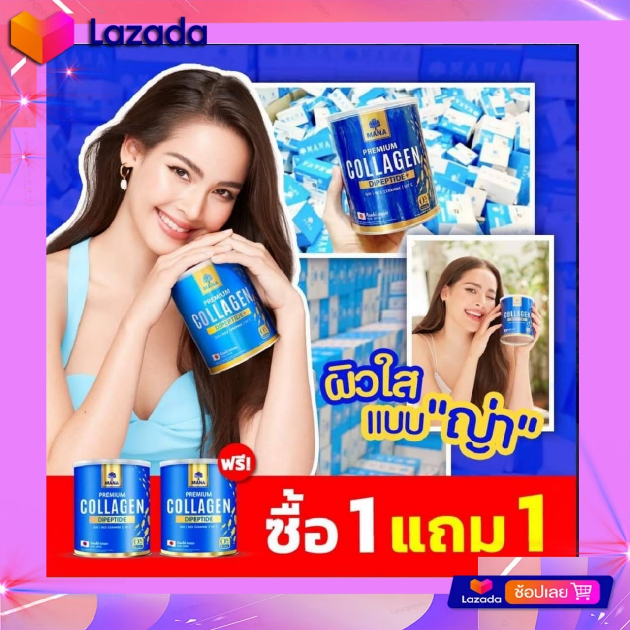 MANA คอลลาเจน