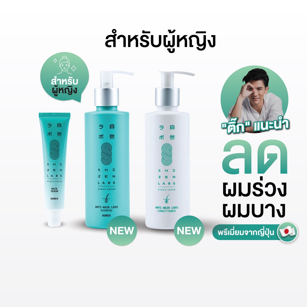 ผลิตภัณฑ์สำหรับผู้หญิง แชมพู เซรั่มและครีมนวด ลดผมร่วง ผมบาง Shizenlabs Innogro™ ( ส่งฟรี!! ) ราคา 244 บาท*ส่งฟรี