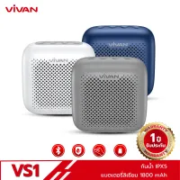 🚚พร้อมส่ง VIVAN รุ่น VS1 Bluetooth Speaker ลำโพงบลูทูธ ลำโพง บลูทูธ 5.0 ไร้สาย ลำโพงแบบพกพา กันน้ำ IPX5 รองรับการ์ด SD และ USB ของแท้ 100% รับประกัน 1 ปี