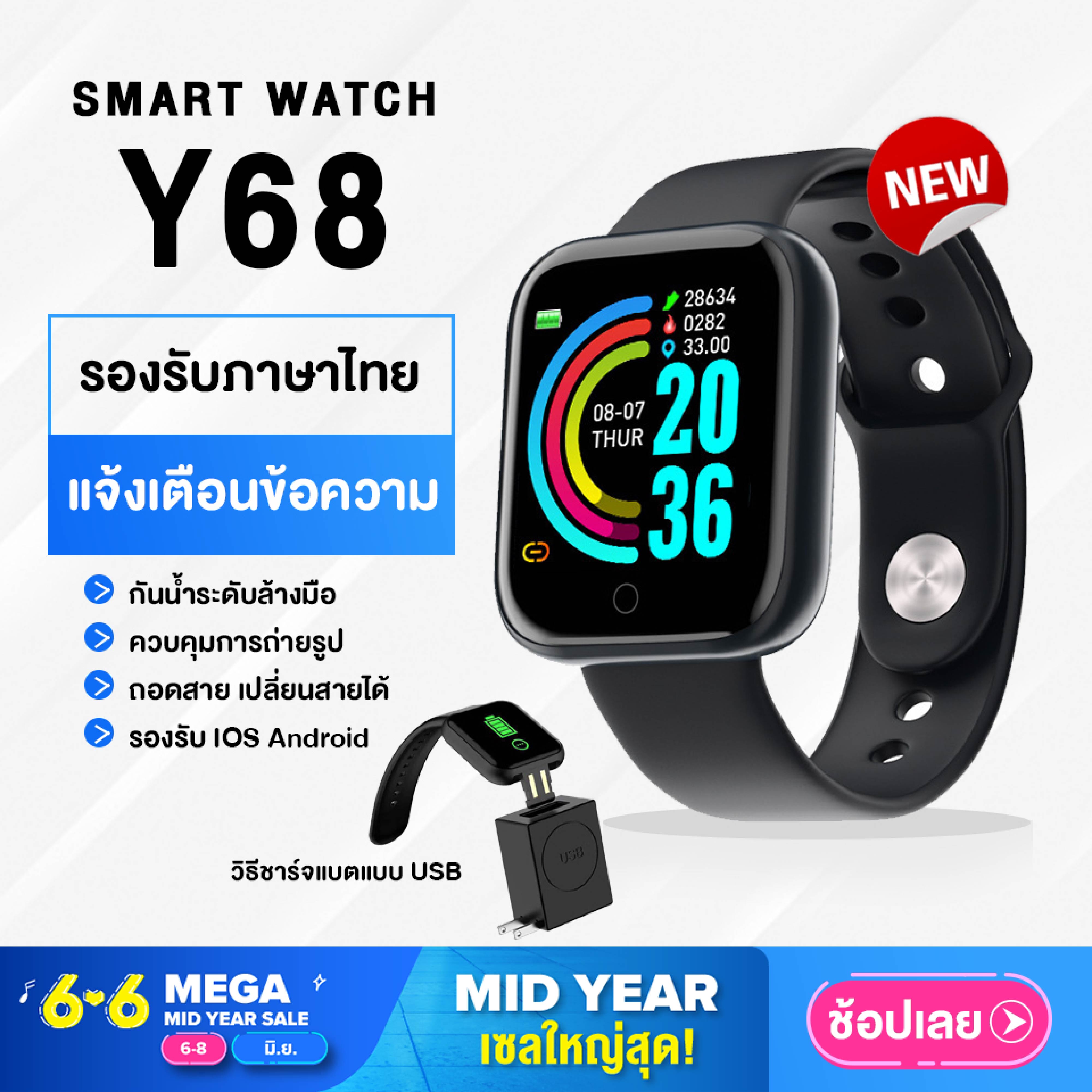 【พร้อมส่งจากไทย】Smart watch Y68 นาฬิกาอัจฉริยะ นาฬิกาบลูทูธ IOS Android นาฬิกาสมาร์ทวอทช์ D20 นาฬิกาอัจฉริยะ ฟิตเนสแทรคเกอร์ สายรัดข้อมืออัจฉริยะ สายรัดข้อมือเพื่อสุขภาพ นาฬิกาข้อมือ นาฬิกา นาฬิกาแฟชั่น Smart Band Fitness Smart Bracele