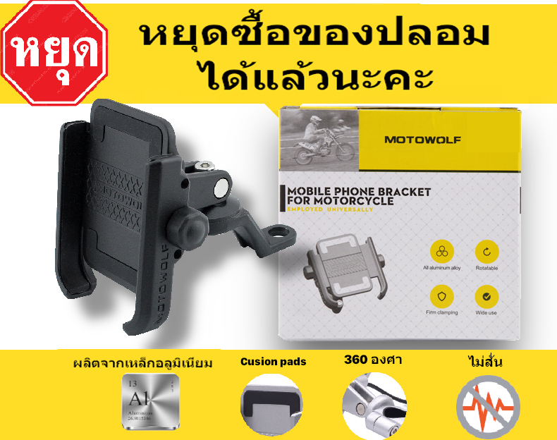 ที่จับมือถือ Motowolf 2805 ของแท้ 2021 บิดหมดปลอกก็ไม่สั่น 200+  ที่จับโทรศัพท์มอเตอร์ไซค์ Motowolf 2020 ที่ยึดโทรศัพท์มอเตอร์ไซค์