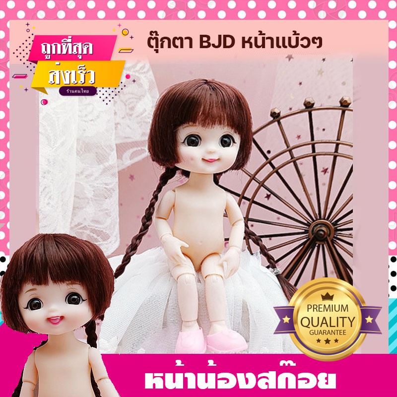 ตุ๊กตา หน้าหนูหวานหวาน ตัวเปล่า ตุ๊กตาบาโบลี่ ตุ๊กตา bjd ตุ๊กตาบาโบลี่ ตุ๊กตาน่ารักสำหรับเด็กผู้หญิง ตาสวย ผมสวย