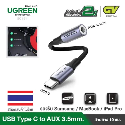 UGREEN รุ่น AV161 หางหนู USB C to 3.5mm Adapter Full Compatibility Audio Cable Audio Adapter USB C to Aux Adapter Audio Jack Dongle Braided Cable Compatible with Macbook iPad Pro 2020/2018, Samsung S20 / S20+ / S10 lite etc (1)