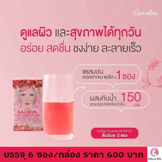 แซลมอน คอลลาเจน พลัส คอลลาเจนผสมทับทิม กิฟฟารีน Giffarine แบบผงชงง่าย พกพาสะดวก แบบซอง ละลายเร็ว ไม่มีน้ำตาล ของแท้ ส่งฟรี !!!