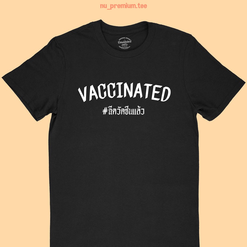 เสื้อยืดลาย Vaccinated ฉีดวัคซีนแล้ว เสื้อยืดสกรีน เสื้อยืดตลกๆ เสื้อยืดวัยรุ่น มีหลายสี ไซส์ S - 2XL