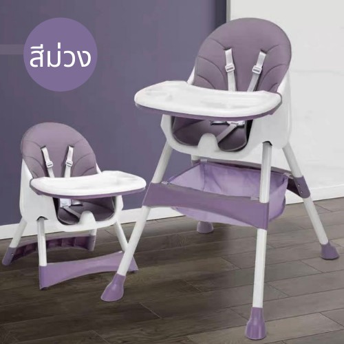 ?โปรลด เก้าอี้กินข้าวเด็ก2 IN 1 เก้าอี้ BABY DINING CHAIR  ฟรี เบาะหนังตามสี+ถาดรองอาหาร