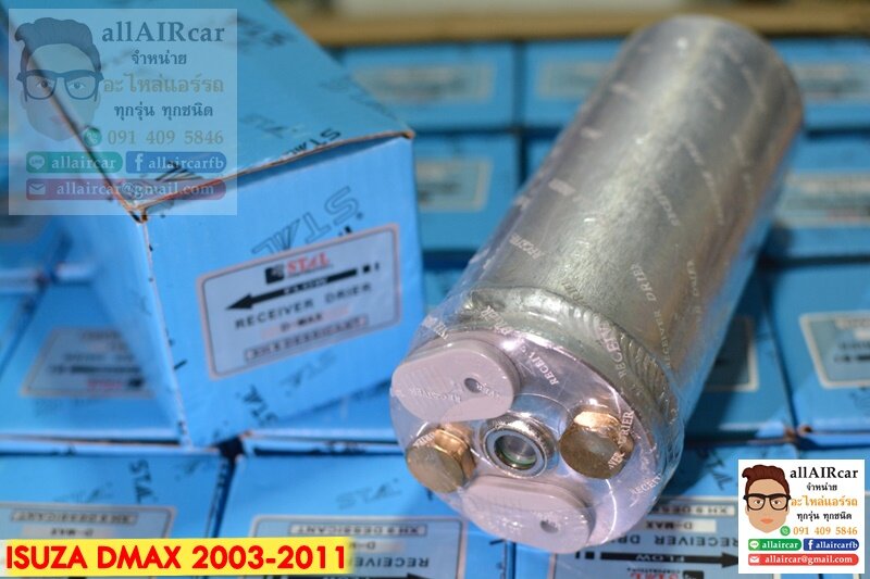 ไดเออร์ [Receiver Dryer] แอร์รถยนต์ Isuzu D-max 2003-2011 ราคา 163 บาท*ส่งฟรี
