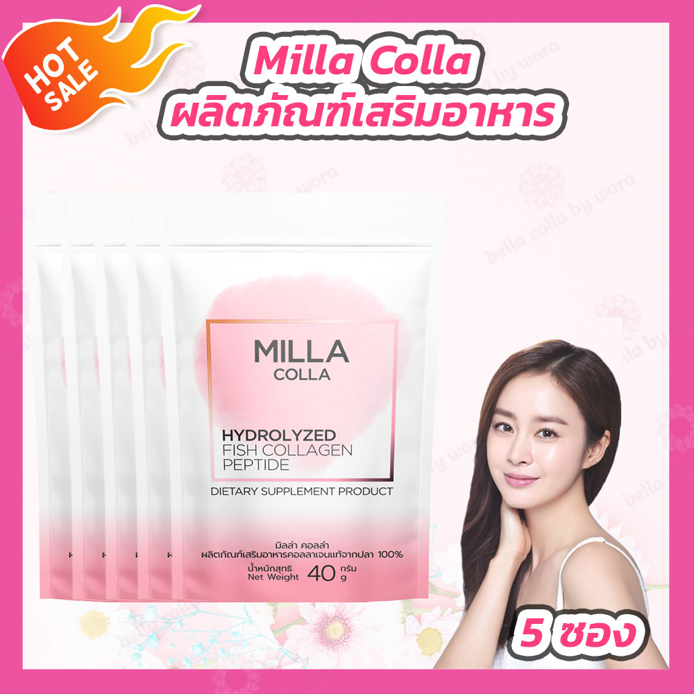 คอลลาเจน มิลล่า คอลลา คอลลาเจน ไตรเปปไทด์ [5 ซอง] [40 g.] Milla Colla Collagen Tripeptide