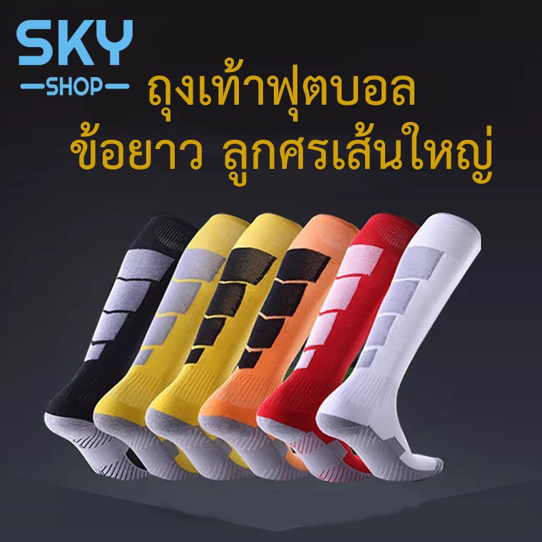 [พร้อมส่งในไทย] ถุงเท้าฟุตบอล ผู้ใหญ่ ผู้ชายกีฬาป้องกันลื่นถุงเท้าฟุตบอลฝ้าย สไตล์ลูกศร Cotton Football Socks