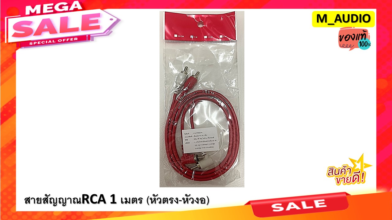 สายสัญญาณเสียง สายสัญญาณRCA สายสัญญาณ สายสัญญาณทองแดงแท้  ความยาว0.5-5เมตร