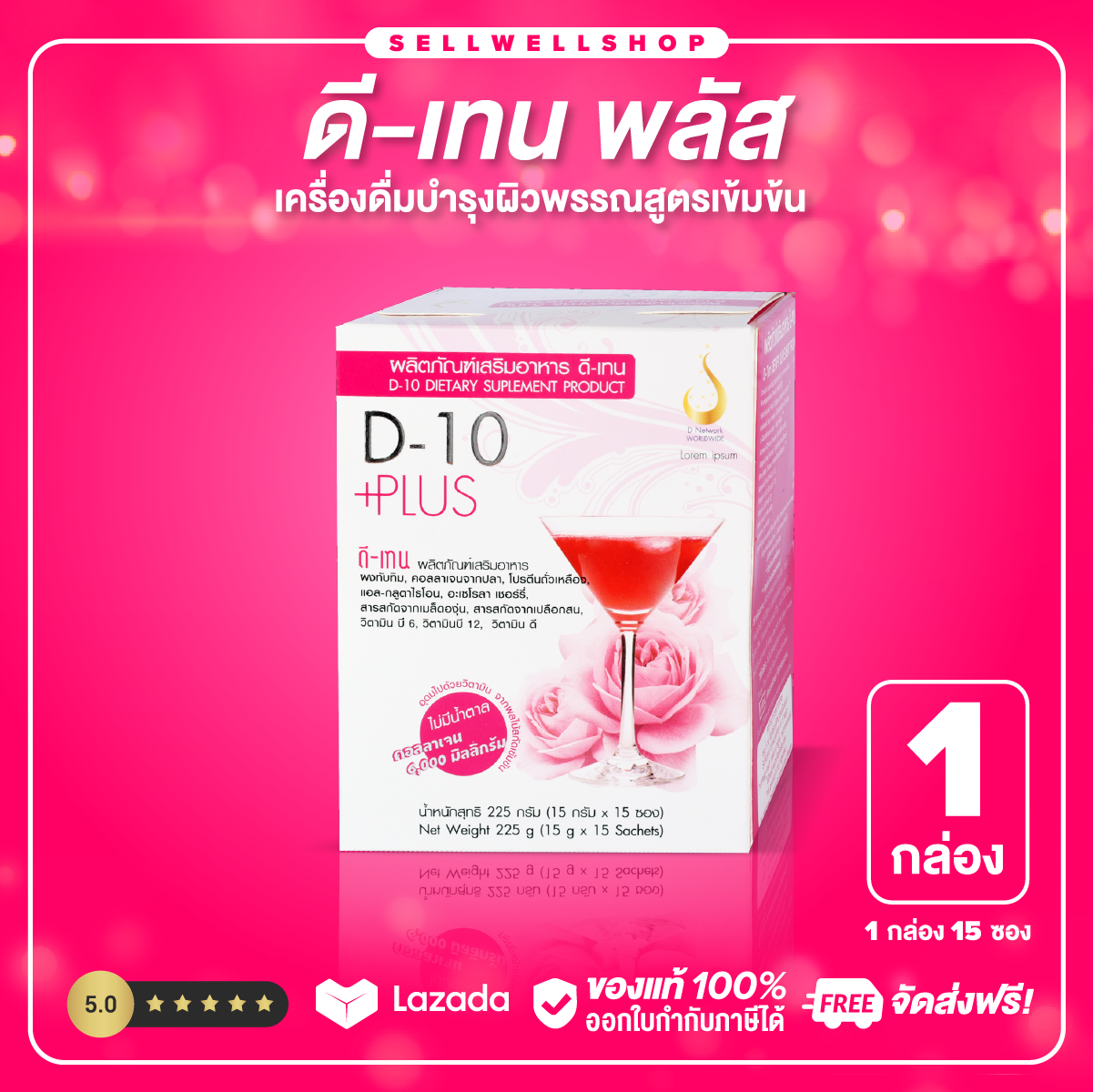 ดี-เท็น พลัส (D-10 +Plus) คอลลาเจน 6,000 มก. ไม่มีน้ำตาล-เครื่องดื่มบำรุงผิวพรรณสูตรเข้มข้น