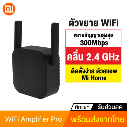 [ทักแชทรับคูปอง] WiFi Amplifier Pro ตัวขยายสัญญาณ Wi-Fi (300Mbps) ให้ครอบคลุมพื้นที่ กระจายสัญญาณ wifi รองรับเน็ตมือถือ Hotspot (3G เท่านั้น) ตัวรับสัญญาณ WiFi เครื่องกระจายwifi ตัวดูดสัญญาณ wifi