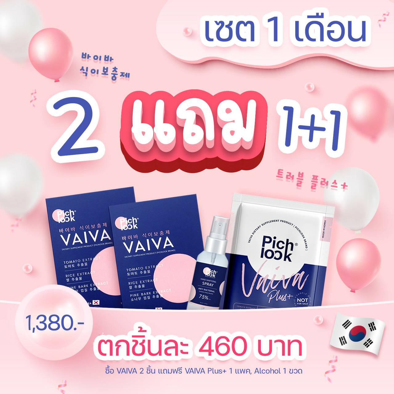 ส่งฟรี [ 2 แถม 2] คอลลาเจน Pichlook VAIVA ผิวเงาเกาหลี ถุงใต้ตา ขอบตาดำ ขาหนีบดำ รอยแดง รอยดำ นำเข้าจากเกาหลี วิตามินผิว สูตรเข้มข้น คลอลาเจน