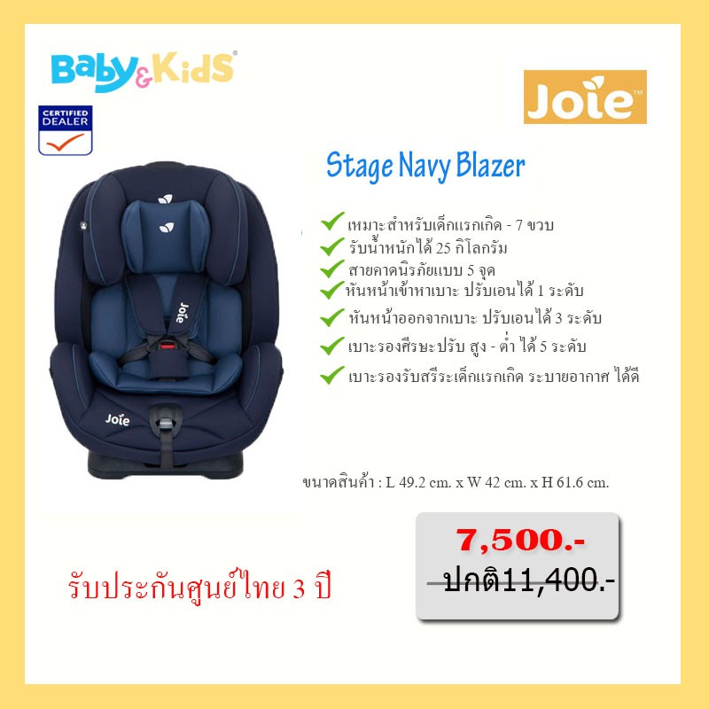 joie Car Seat รุ่น Stages คาร์ซีทใช้ได้ แรกเกิด-7 ปี ราคาถูก รับประกันศูนย์ไทย3ปี