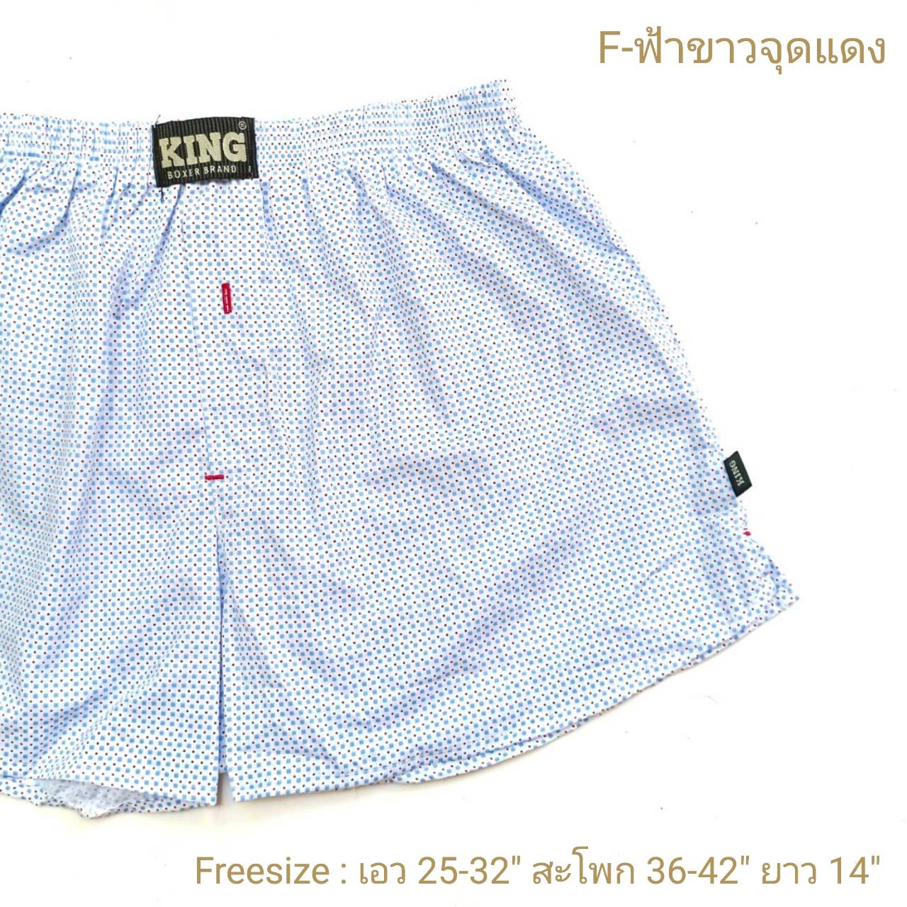 Freesize (สะโพก 42นิ้ว) บ๊อกเซอร์เกาหลีผ้าเซิ้ตป้าย KING - Freesize (เอว 25-32 นิ้ว ,สพ. 42นิ้ว ยาว 14นิ้ว)