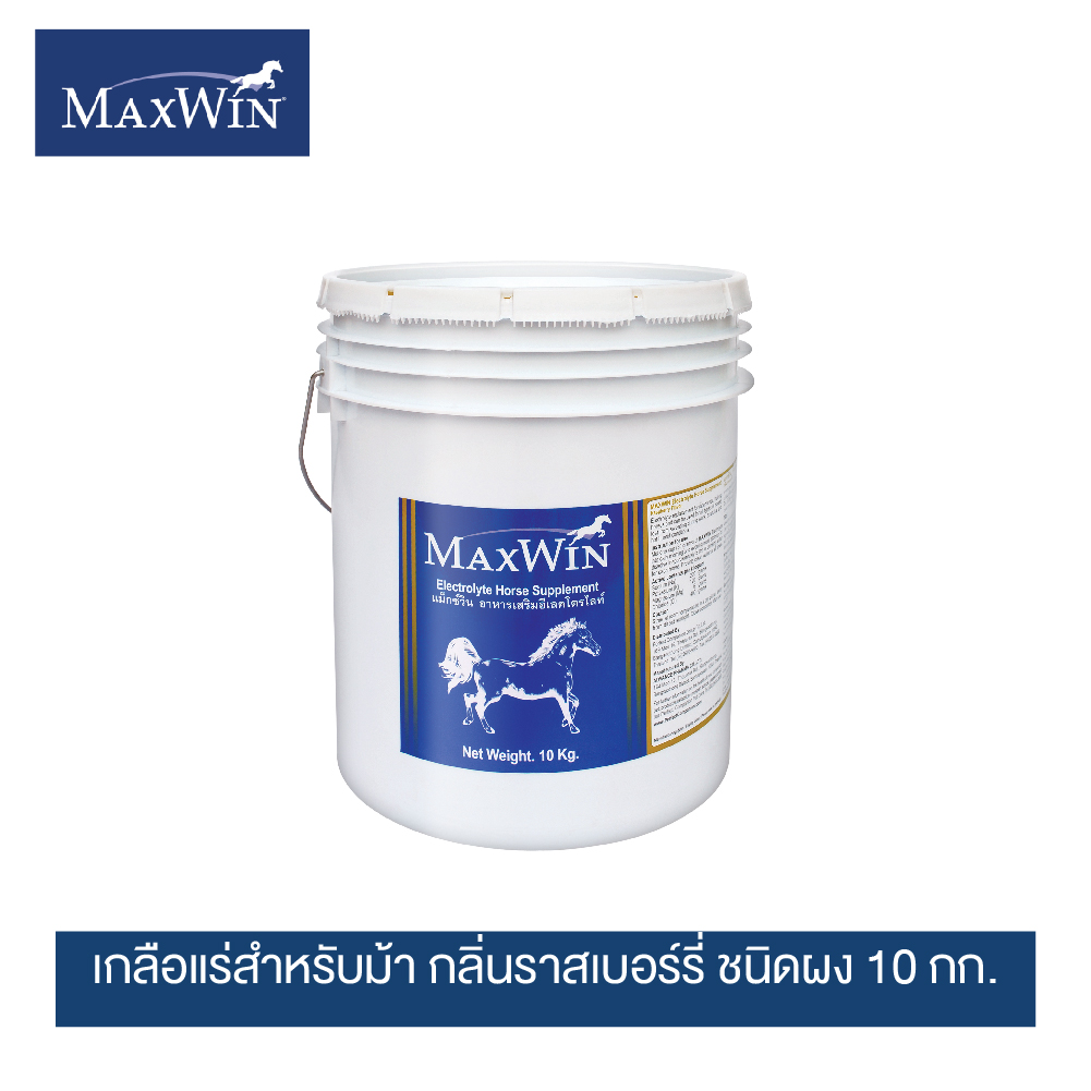 MaxWin Electrolyte Raspberry Flavour 10 kg ราคา 1,210 บาท*ส่งฟรี