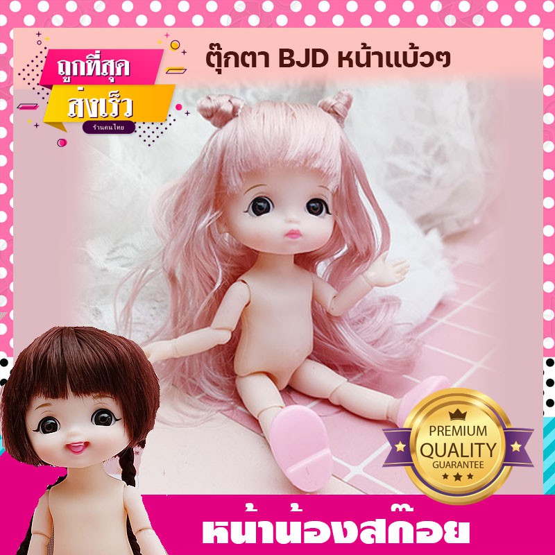 ตุ๊กตา หน้าหนูหวานหวาน ตัวเปล่า ตุ๊กตาบาโบลี่ ตุ๊กตา bjd ตุ๊กตาบาโบลี่ ตุ๊กตาน่ารักสำหรับเด็กผู้หญิง ตาสวย ผมสวย