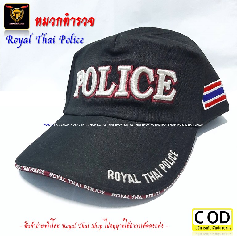 หมวกแก๊ปตำรวจ หมวกตำรวจ POLICE สีดำ ส่ง KERRY ด่วนที่สุด