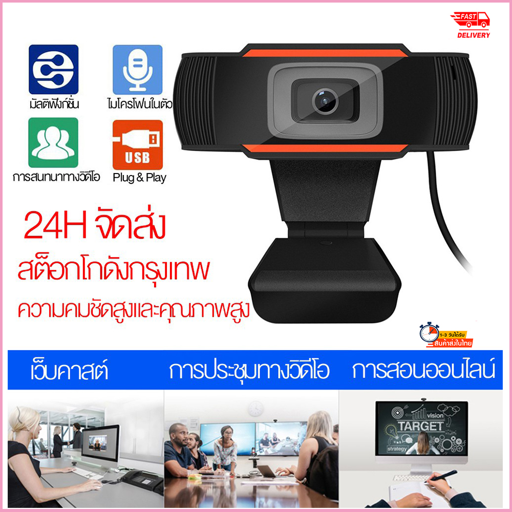 【รับภายใน 1-3 วัน】Webcam กล้องเว็ปแคม เว็บแคม USB2.0 HD สำหรับการบันทึกวิดีโอ ไมโครโฟนในตัวเลขคู่ ปรับกล้องได้อย่างอิสระ
