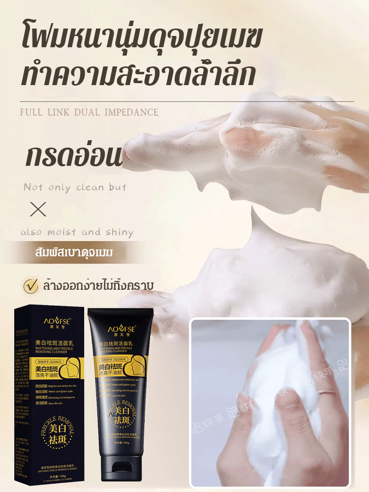 ออฟูซู สกินแคร์ ควบคุมความมัน คลีนเซอร์ ทําความสะอาดอย่างอ่อนโยนและโฟมล้างหน้าให้ความชุ่มชื้น