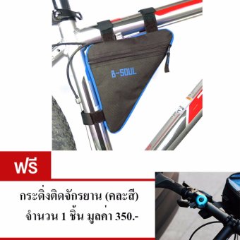 2561 กระเป๋าใส่ของติดเฟรมจักรยาน (สีดำแถบน้ำเงิน) แถม กระดิ่งติดจักรยาน มูลค่า 350.-