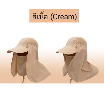 2561 หมวกกันแดด กลางแจ้ง ปิดหมด 360 องศา ไม่กลัวแดด อีกต่อไป - สีเนื้อ