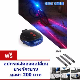 ราคา ไฟติดท้ายจักรยาน กระพริบ 7 แบบ พร้อนเลนเรเซอร์(สีน้ำเงิน) แถม อุปกรณ์งัดถอดเปลี่ยนยางจักรยาน มูลค่า 200.-
