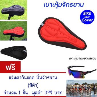 ประเทศไทย เบาะหุ้มจักรยาน เบาะจักรยาน จักรยาน ซิลิโคน แบบนุ่ม มีแถบสะท้อนแสง(สีแดง) Cycling Bicycle Gel Cover Cushion Seat Soft 3D Pad Silicone (Red) แถมฟรี แว่นตากันแดด ปั่นจักรยาน ออกกำลังกายกลางแจ้ง (สีดำ) จำนวน 1 ชิ้น มูลค่า 399.-