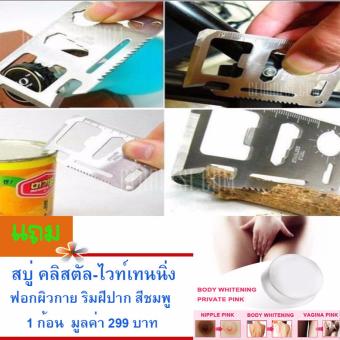 ราคา HOCA Multi Tool 11in1 ที่เปิดขวด ไขควง การ์ดเอนกประสงค์ ทำงานได้ 11 อย่าง # จำนวน 1ชิ้น # แถม สบู่ คลิสตัล-ไวท์เทนนิ่ง ฟอกผิวกาย ริมฝีปาก สีชมพู 1 ก้อน มูลค่า 299 บาท