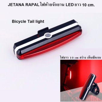 ซื้อ/ขาย Jetana Raypal ไฟจักรยาน LED สว่างมาก ไฟยาว ไฟท้ายจักรยาน RPL-2266 สีแดง ชาร์จ USB กันน้ำ