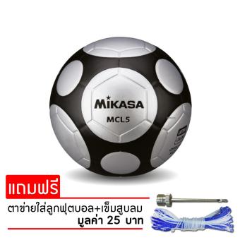 ราคา MIKASA ฟุตบอล เบอร์ 5 รุ่น MCL5 - สีเงิน/ดำ