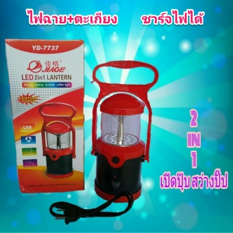 ซื้อ/ขาย โคมไฟ+ไฟฉาย ทูอินวัน ชาร์จได้