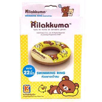 ราคา ห่วงยาง ลาย Rilakkuma ขนาด 22 นิ้ว ลิขสิทธิ์แท้