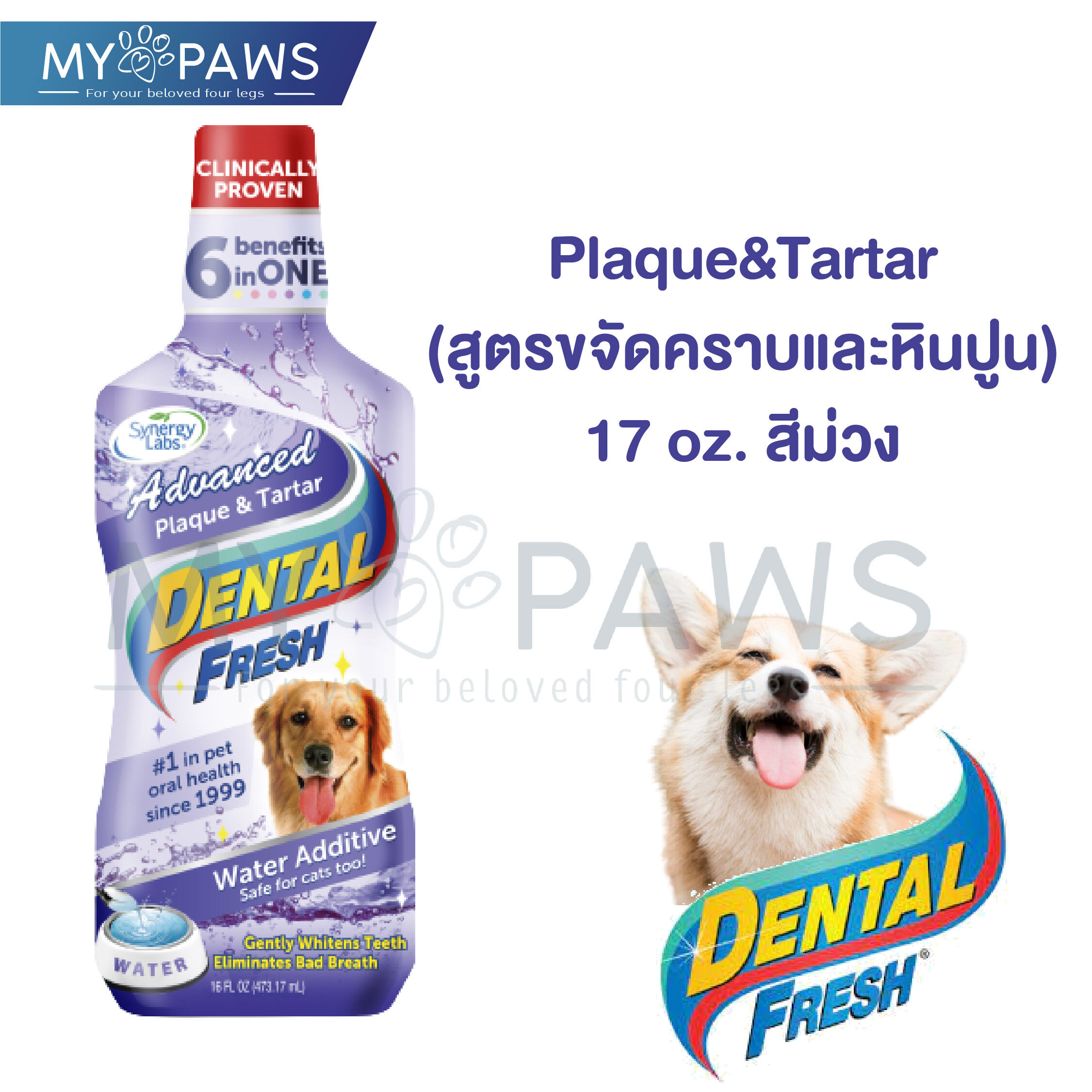 My Paws Dental Fresh - ผลิตภัณฑ์ดูแลสุขภาพในช่องปาก- น้ำยาลดกลิ่นปากสุนัข