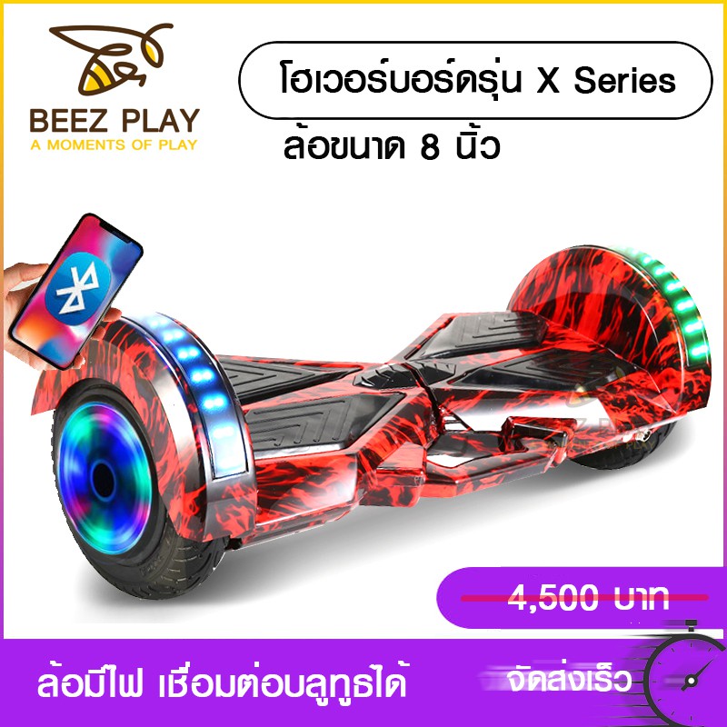 โฮเวอร์บอร์ด มินิเซกเวย์ฮาฟเวอร์บอร์ ขนาดล้อ 8" HOVERBOARD เซกเวย์ ล้อมีไฟ บลูทูธได้ รุ่น X SERIES, Y SERIES, C10